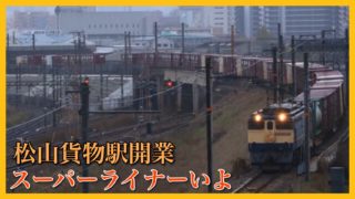 東海道新幹線 運用情報