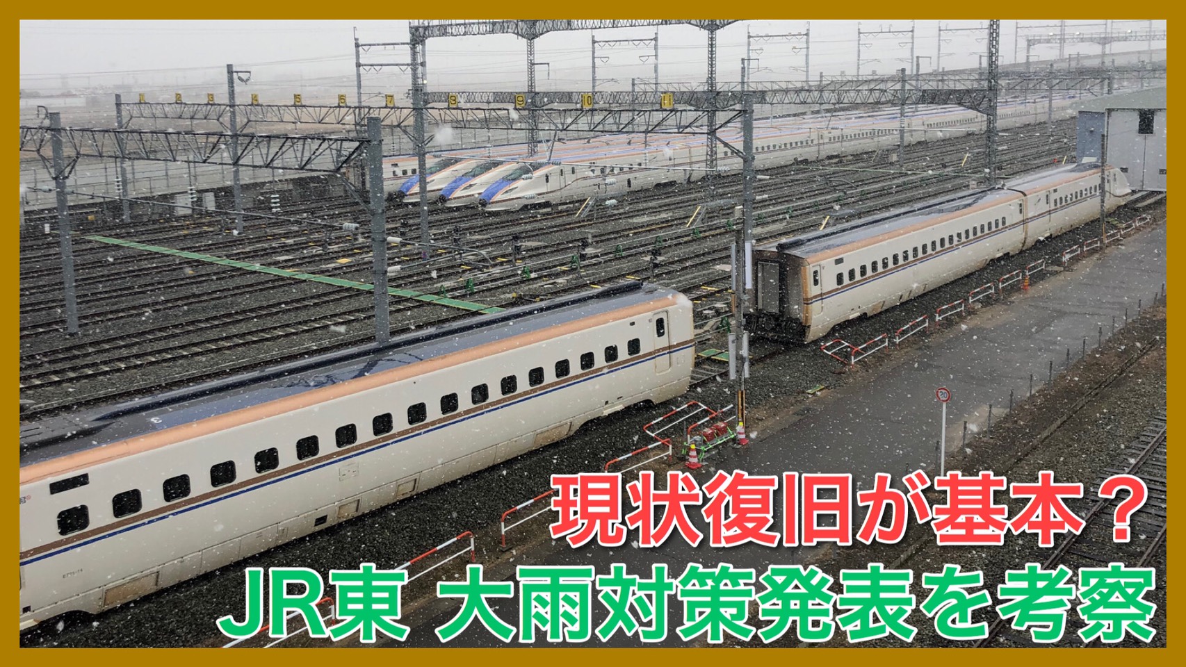復旧 どれくらい 新幹線 中央線 北陸新幹線の復旧にはどれくらい時間かかると思いますか？