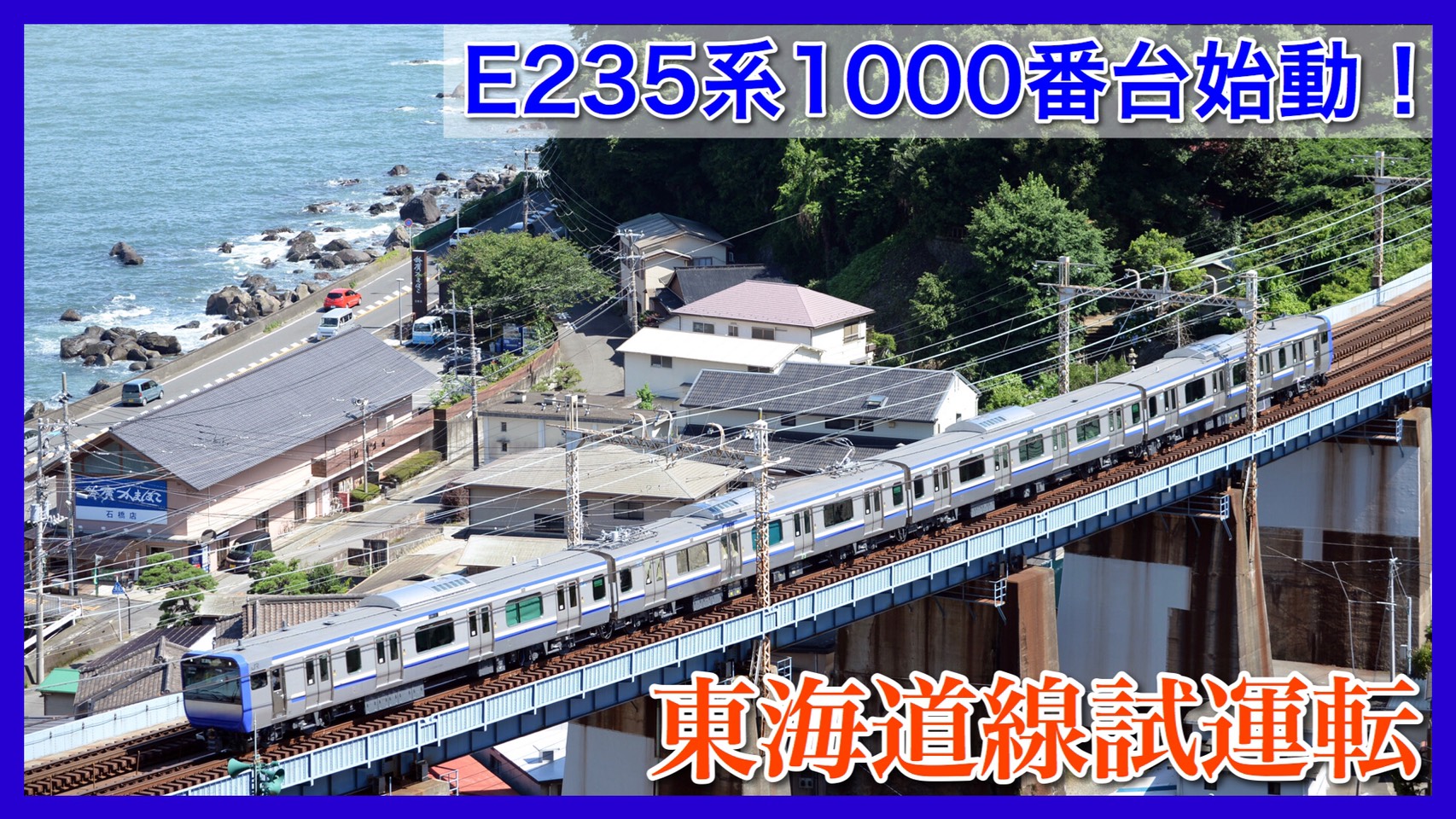 線 運用 横須賀
