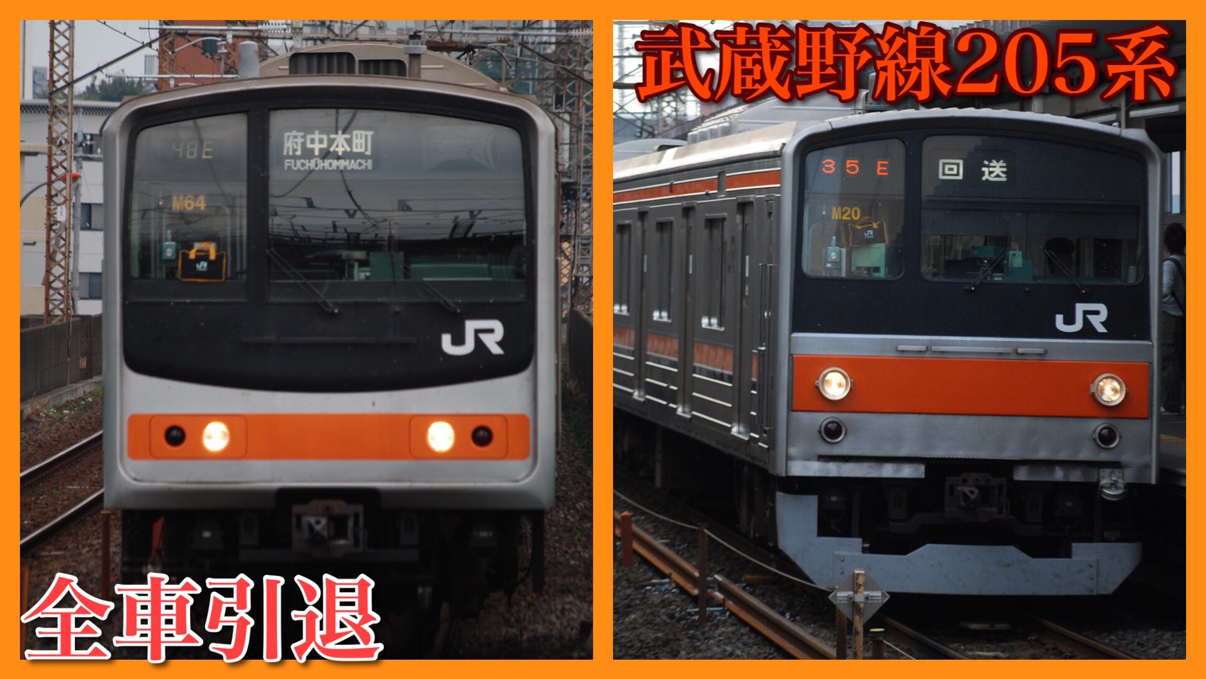 武蔵野線から完全撤退 5系がジャカルタへ 全42編成の運用が終了 鉄道ファンの待合室