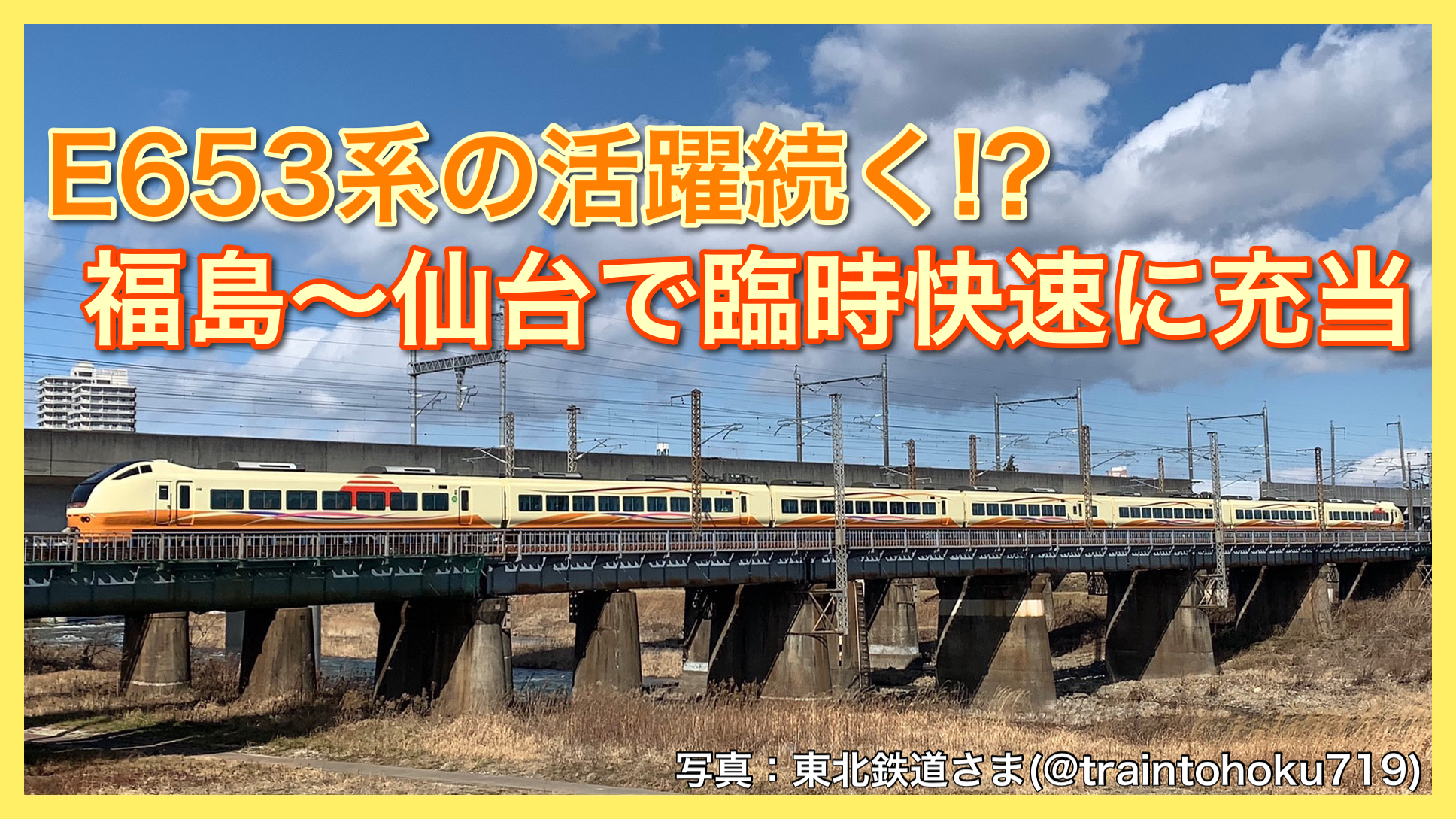 東北 新幹線 時刻 表 臨時