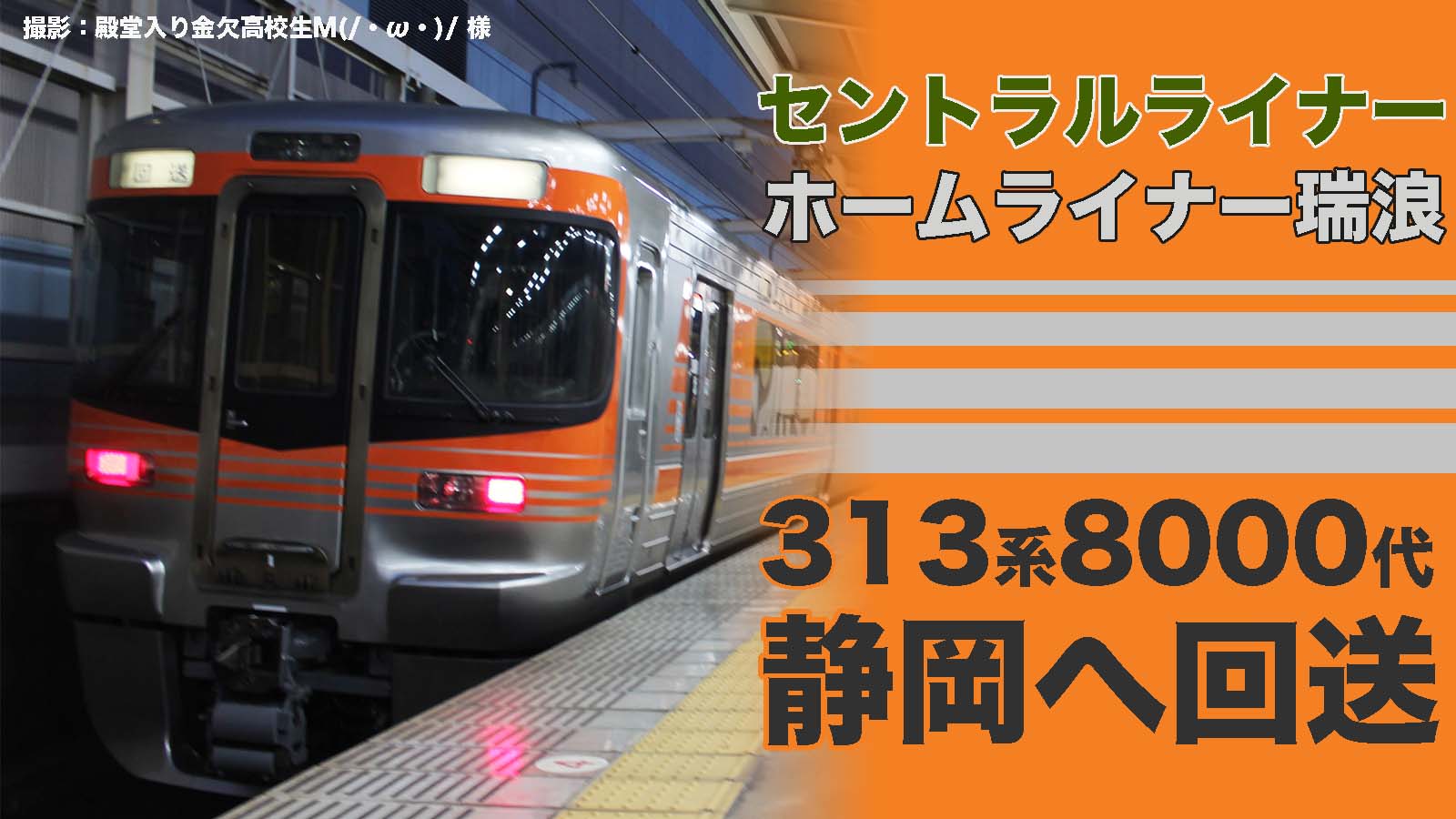 静岡 ホーム ライナー 静岡で走っている、ホームライナー号は、便利な乗り得列車！