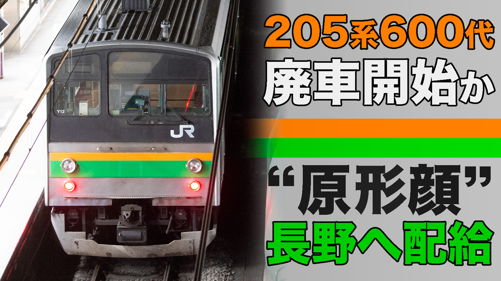 鉄道部品・最終値下げ】武蔵野線205系 側面方向幕-